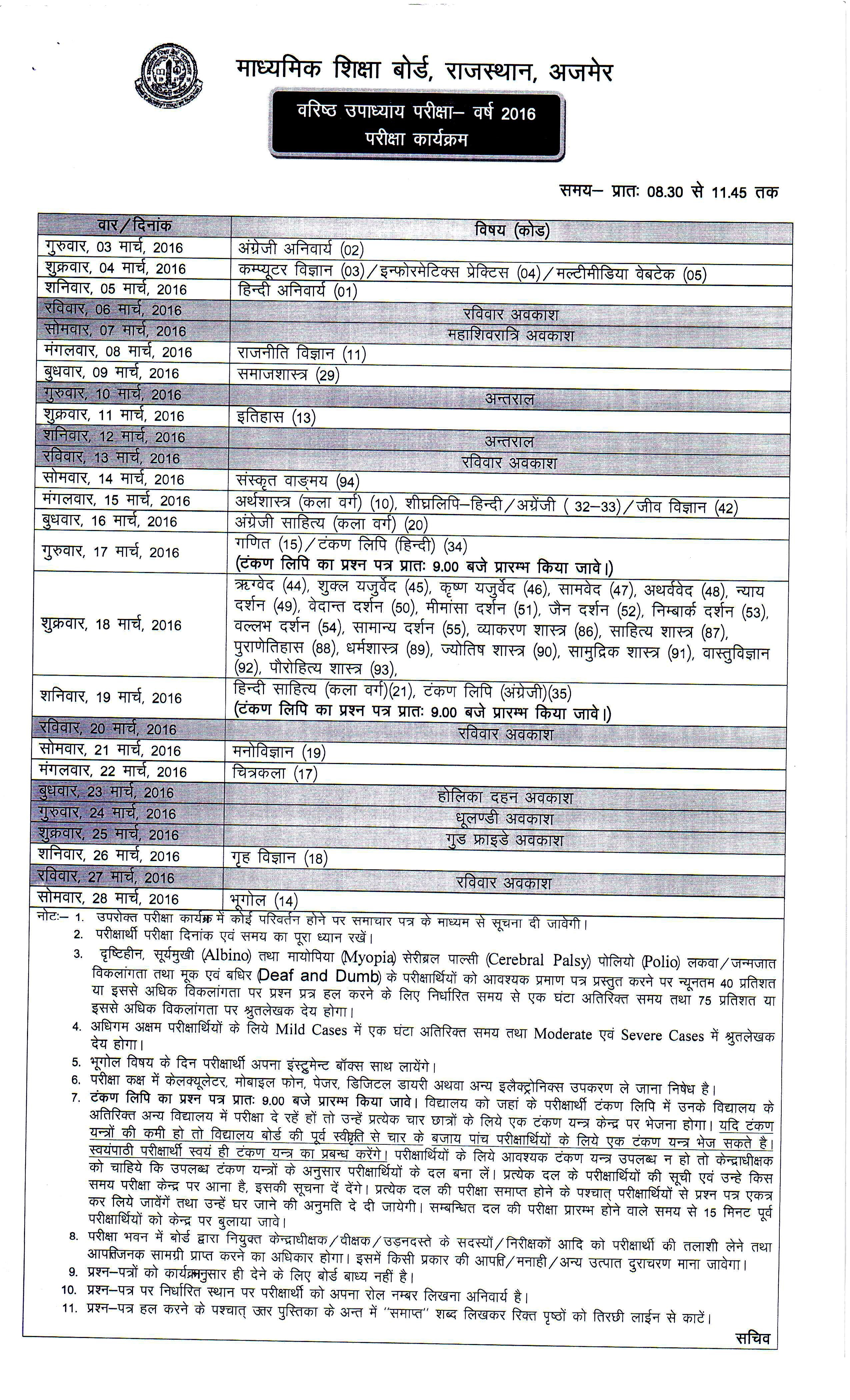 RajasthanTimetable Various Exams of BSER 2016 2